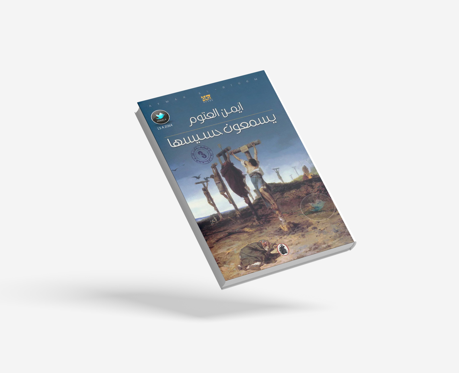 يسمعون حسيسها